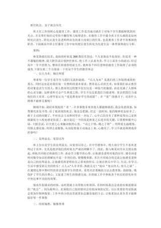 抓住机会，金子就会闪光