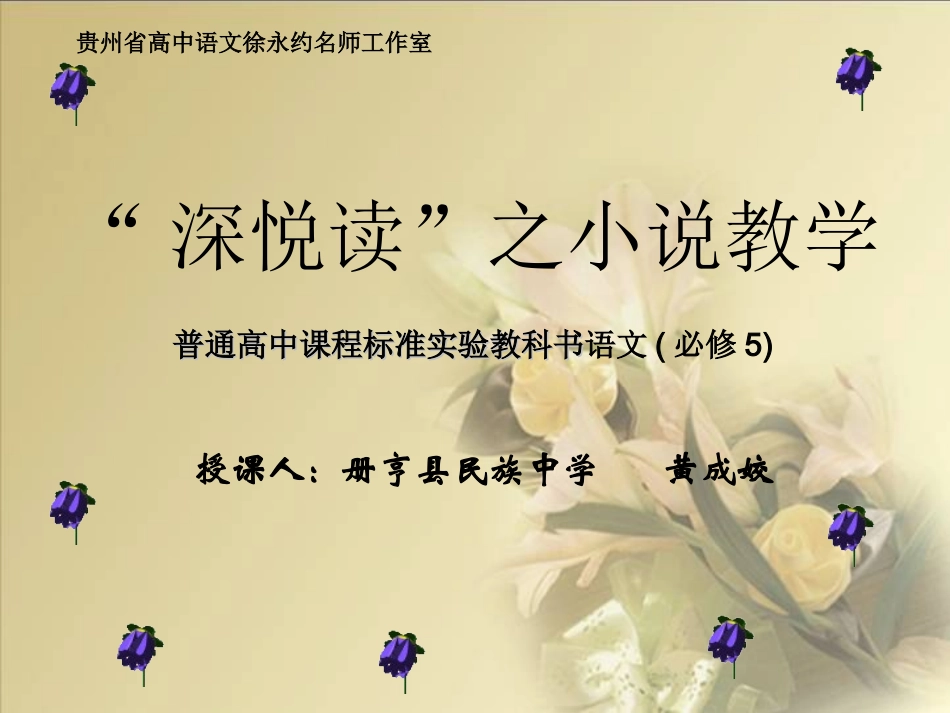 黄成姣《边城》课件(已修改）_第1页