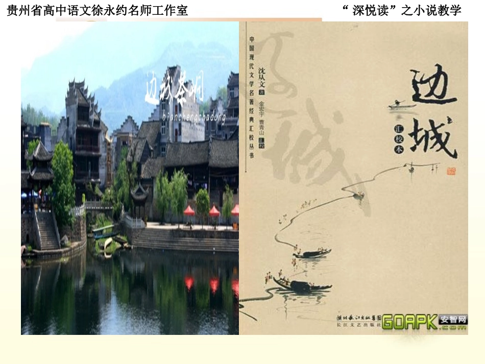 黄成姣《边城》课件(已修改）_第2页