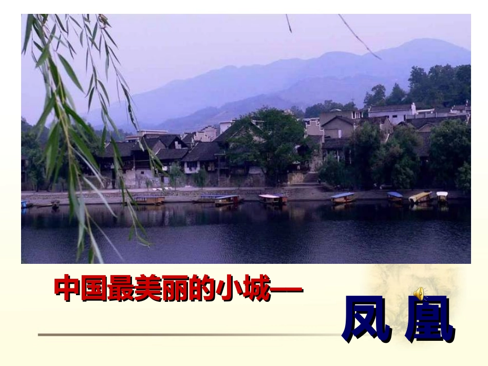 黄成姣《边城》课件(已修改）_第3页