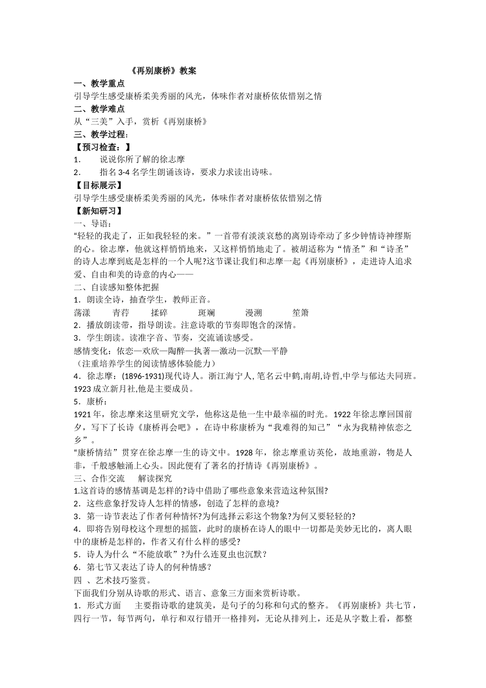 《再别康桥》教案_第1页