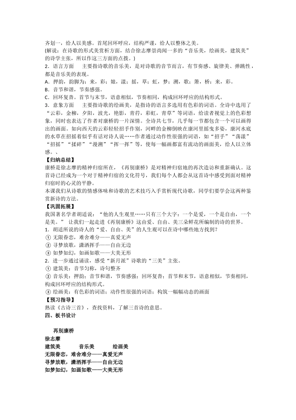 《再别康桥》教案_第2页