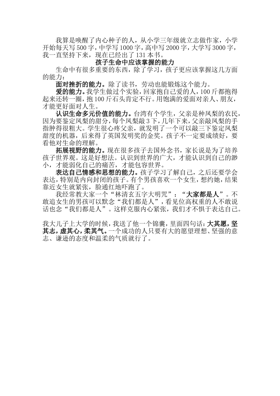 好的教育是什么_第2页