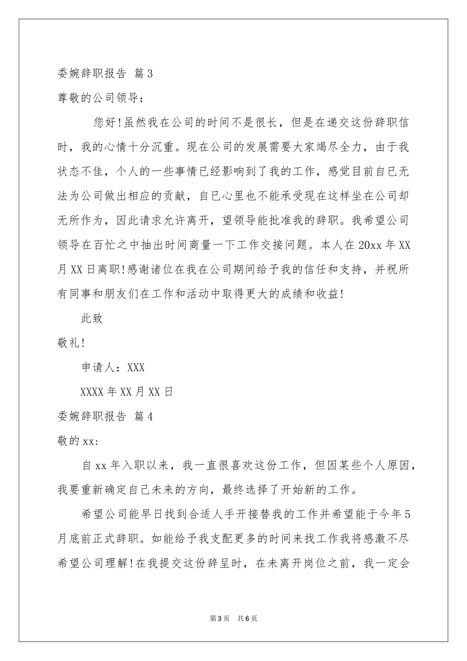 委婉辞职报告汇编五篇_第3页