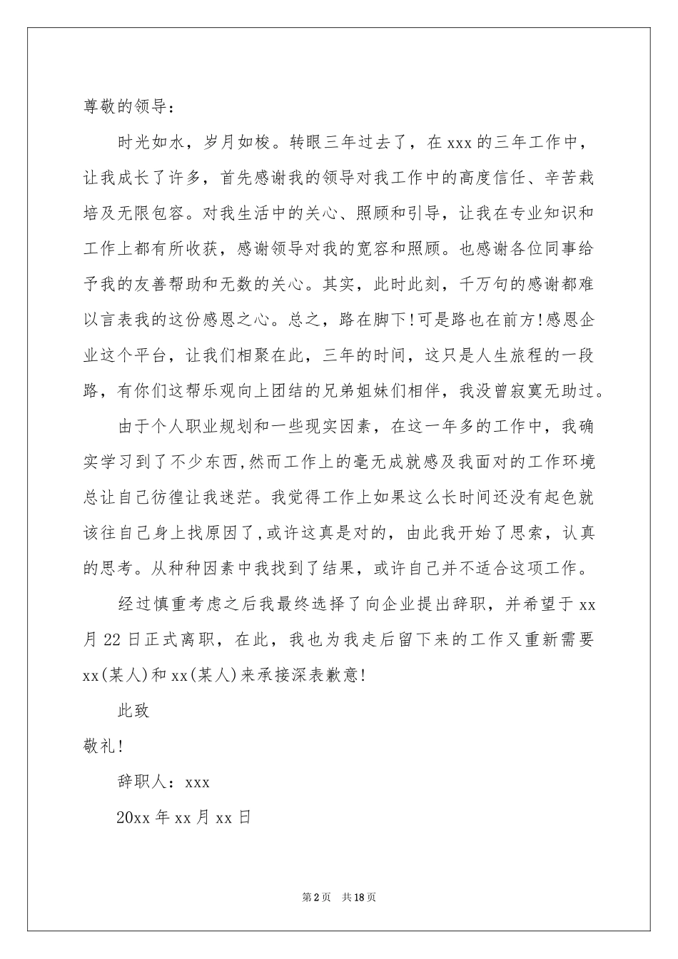 委婉的辞职信_第2页