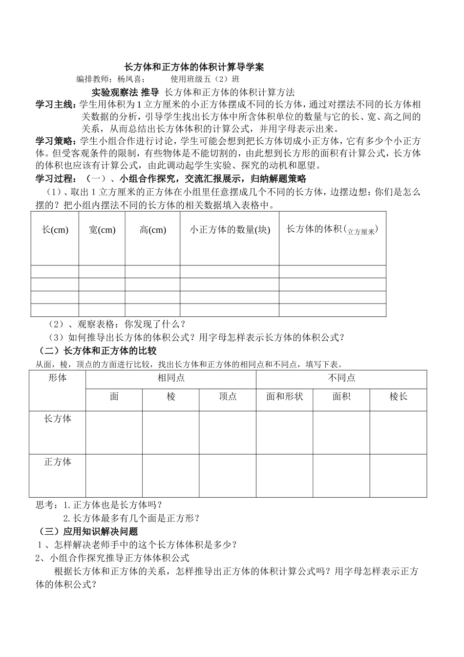 长方体和正方体体积导学案_第1页
