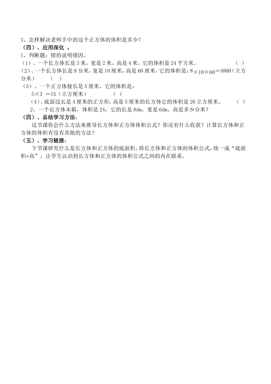 长方体和正方体体积导学案_第2页