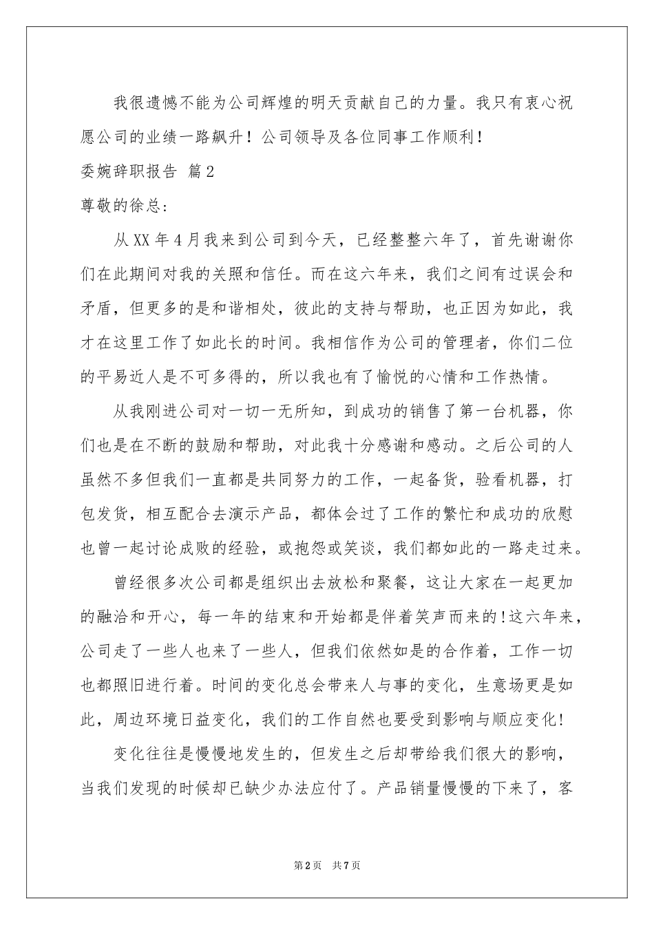 委婉辞职报告五篇_第2页