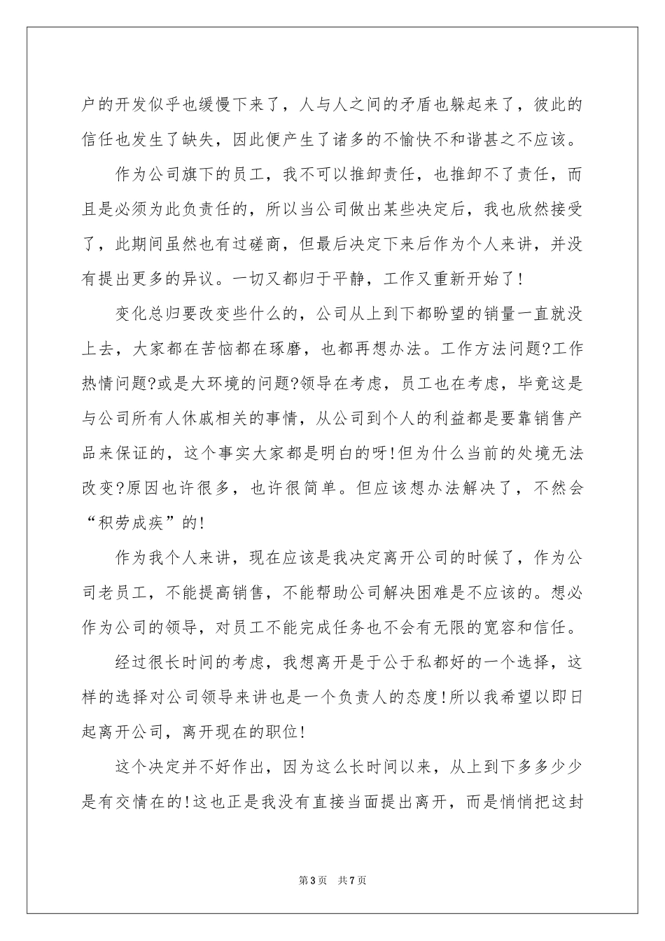 委婉辞职报告五篇_第3页
