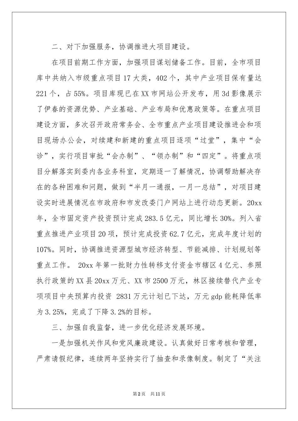 委员会述职报告三篇_第2页