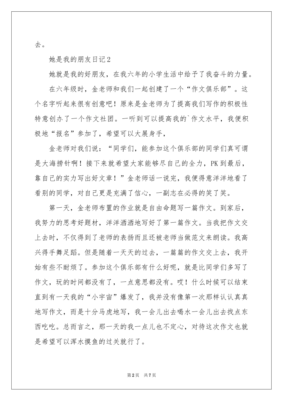 她是我的朋友日记_第2页