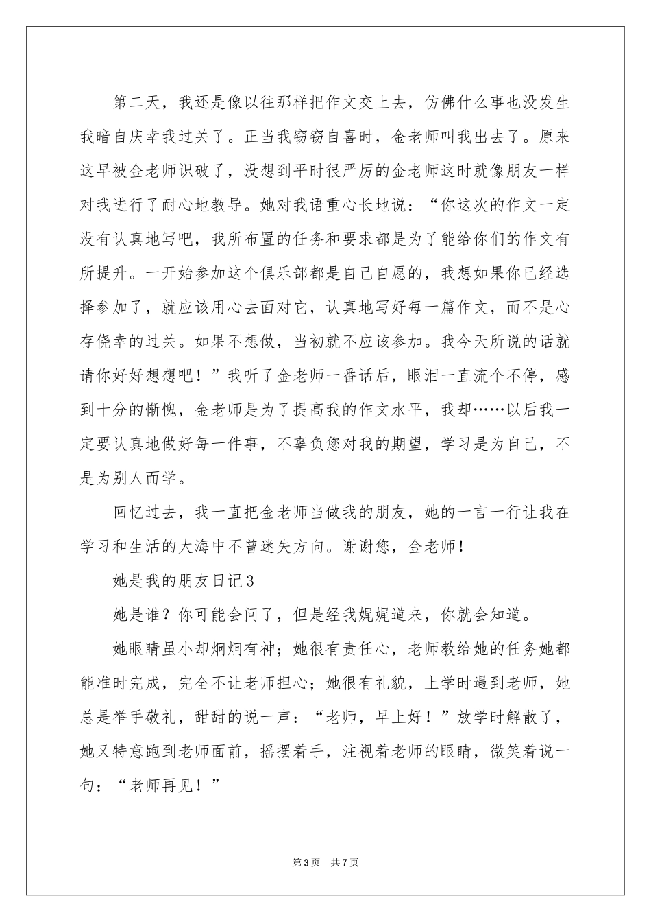 她是我的朋友日记_第3页