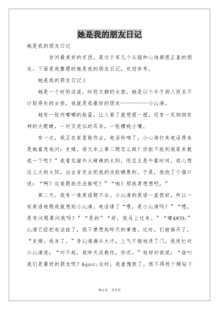 她是我的朋友日记