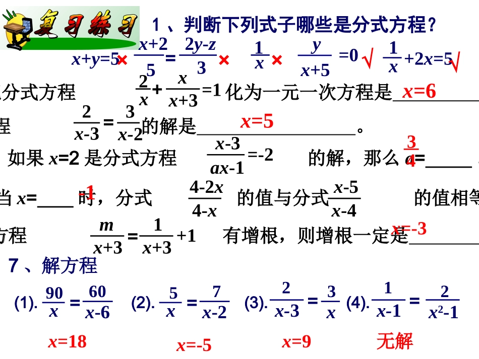 可化为一元一次方程的分式方程设计_第3页