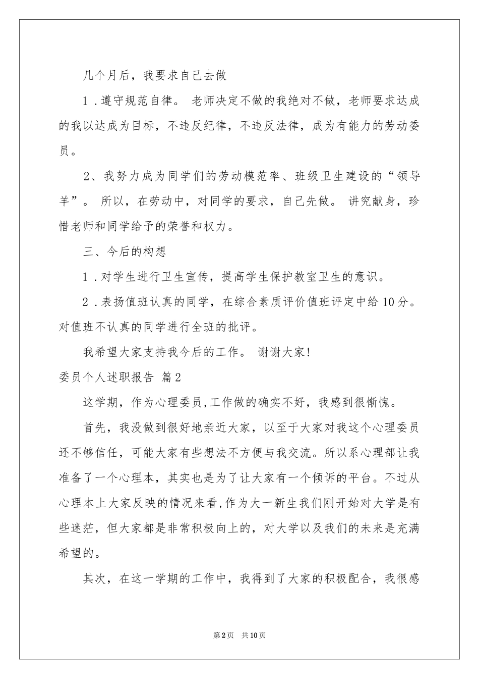 委员个人述职报告集锦5篇_第2页