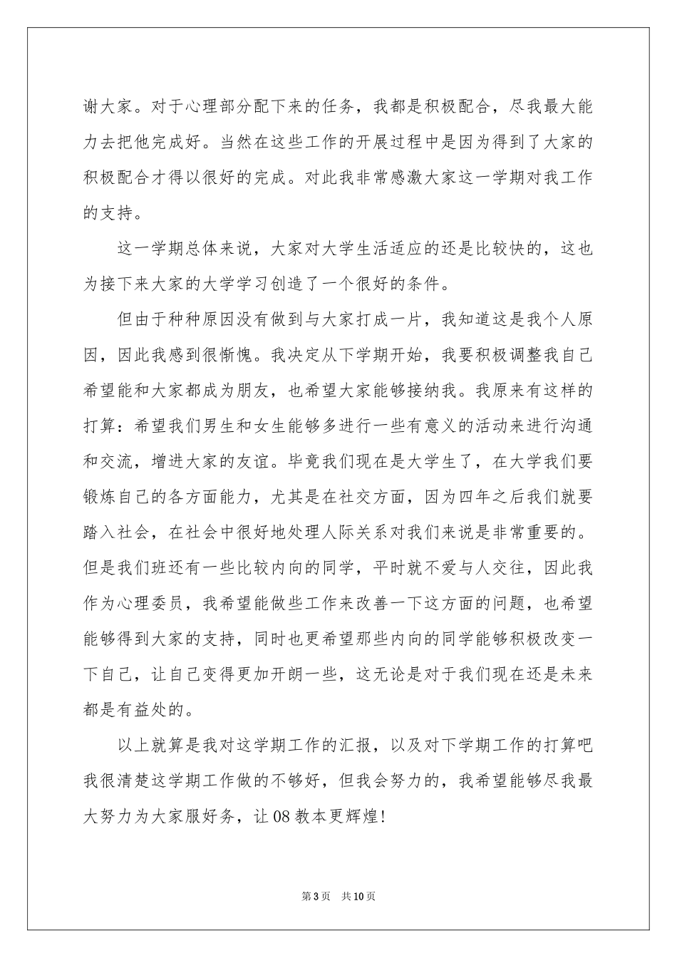 委员个人述职报告集锦5篇_第3页