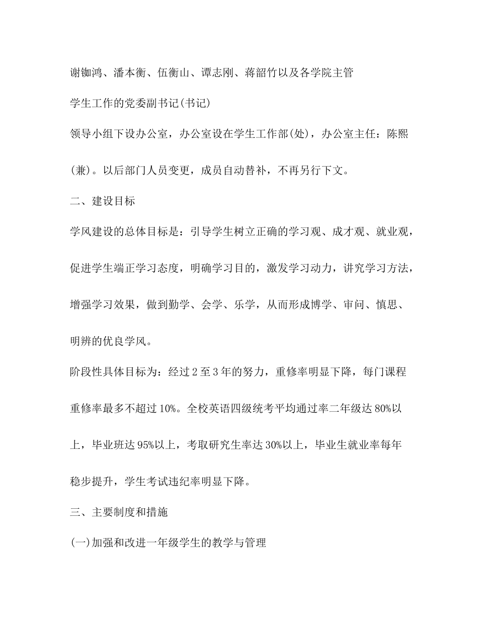 学风建设总结怎么写？_第2页