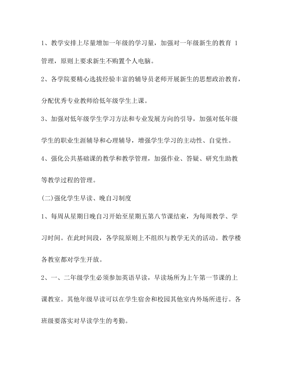学风建设总结怎么写？_第3页