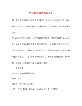 学风建设总结怎么写？