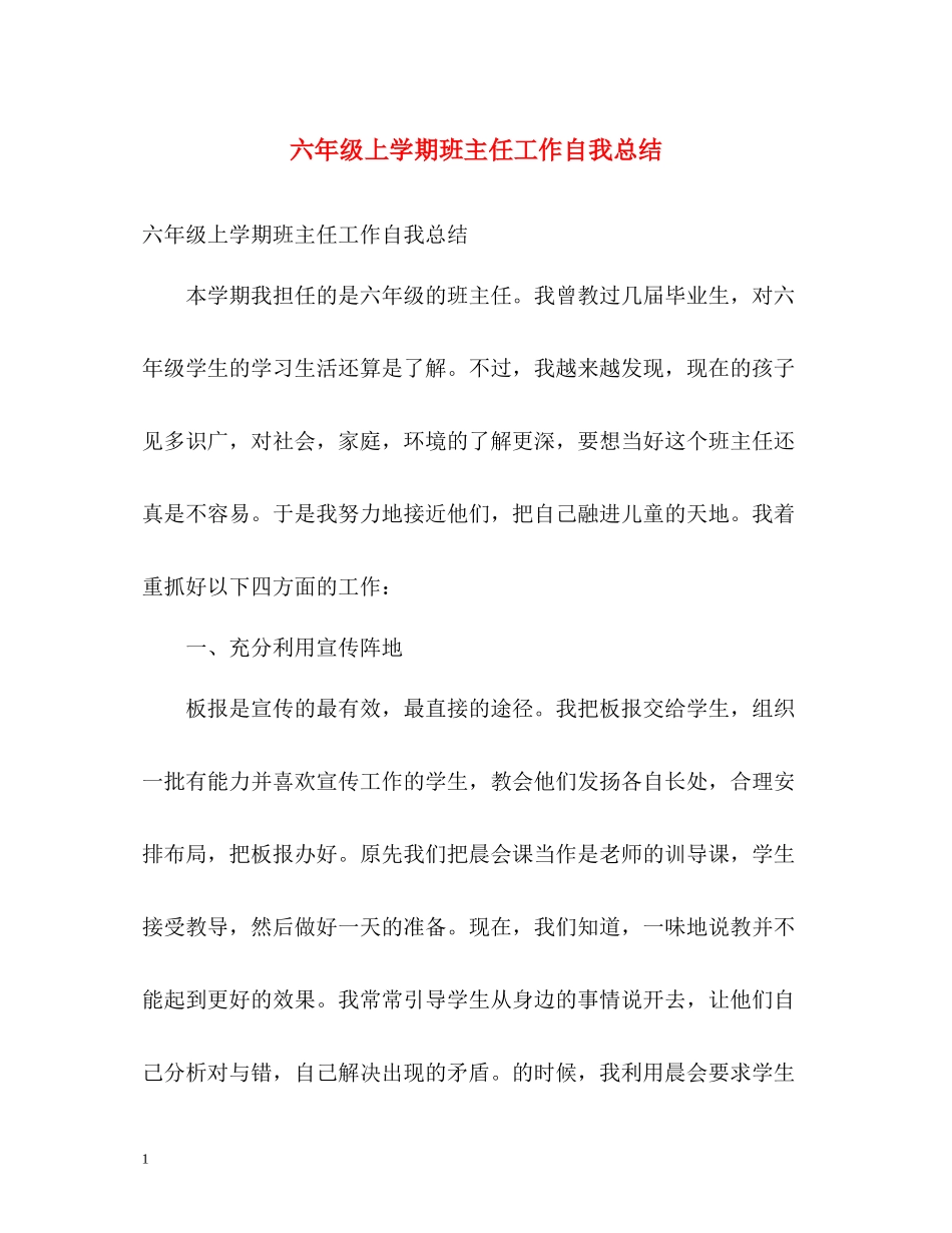 六年级上学期班主任工作自我总结_第1页