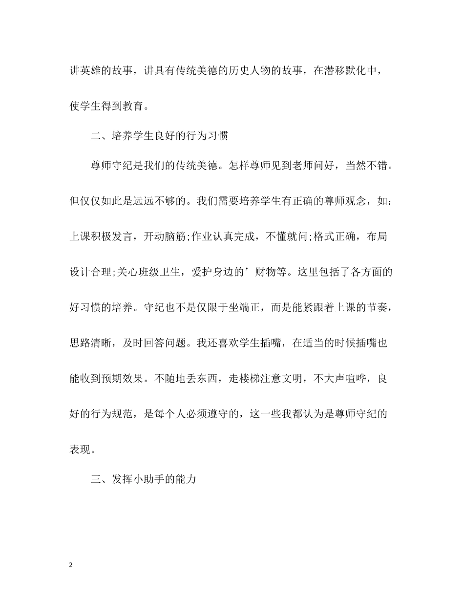 六年级上学期班主任工作自我总结_第2页