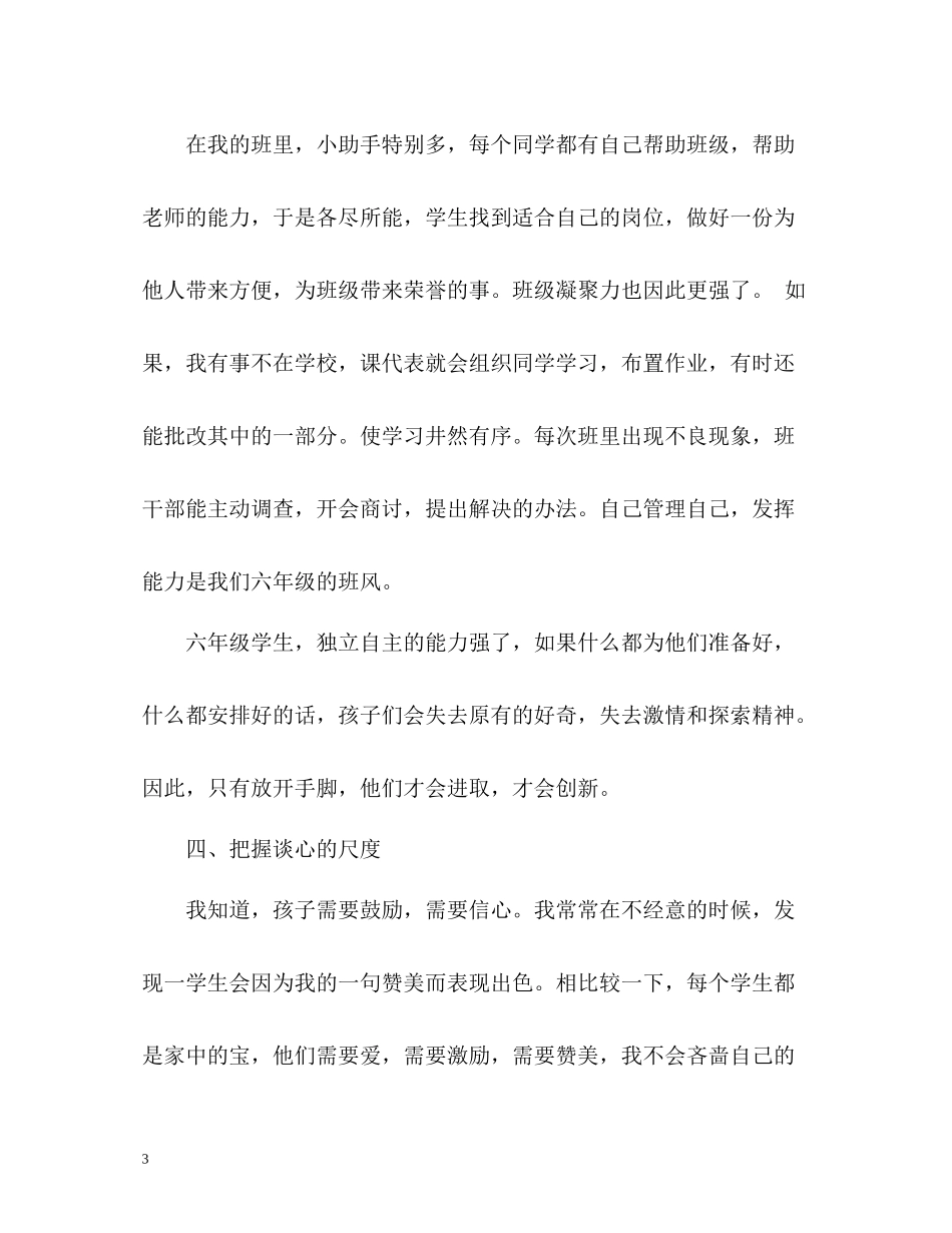 六年级上学期班主任工作自我总结_第3页