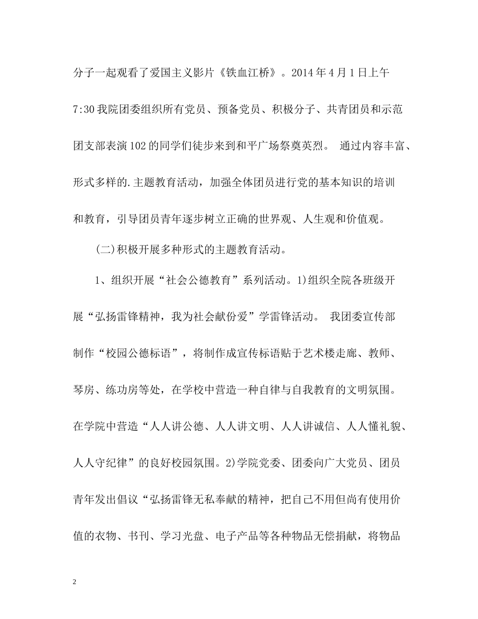 团委个人工作总结_第2页