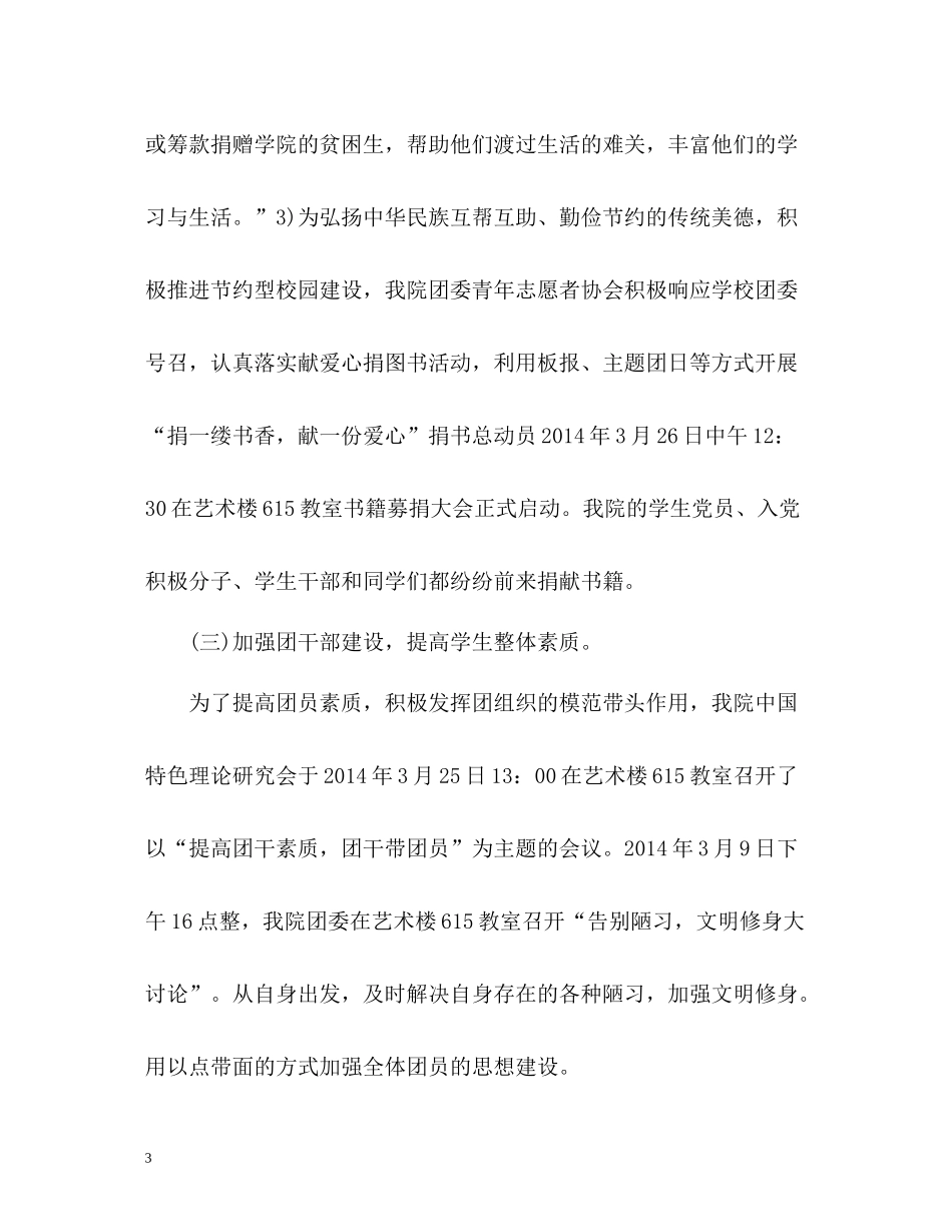 团委个人工作总结_第3页