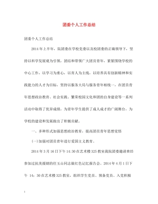 团委个人工作总结