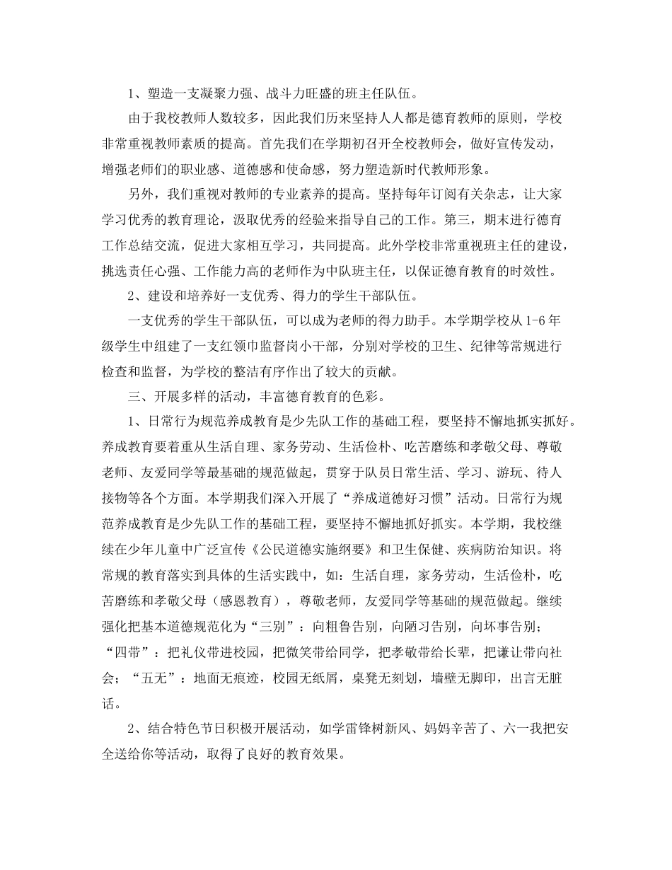 优秀教师个人德育总结三篇_第2页