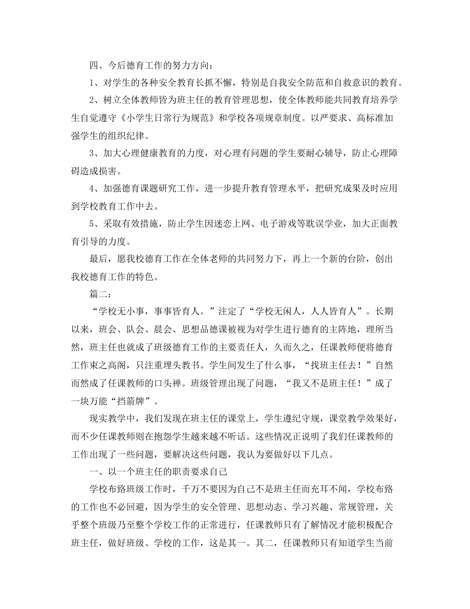 优秀教师个人德育总结三篇_第3页