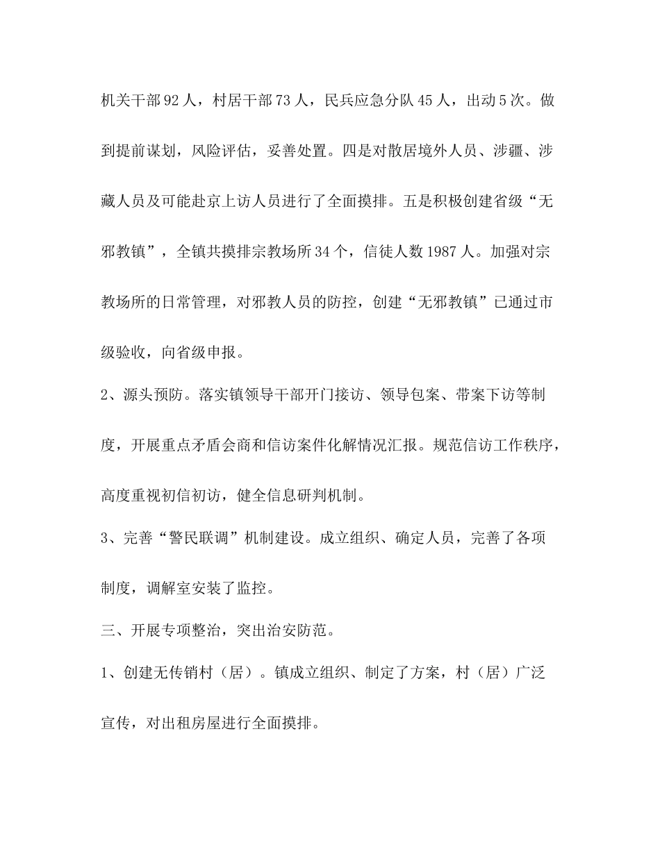 整理乡镇年上半年综治工作小结组织上半年工作小结乡镇_第2页