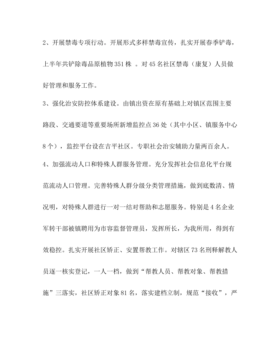 整理乡镇年上半年综治工作小结组织上半年工作小结乡镇_第3页