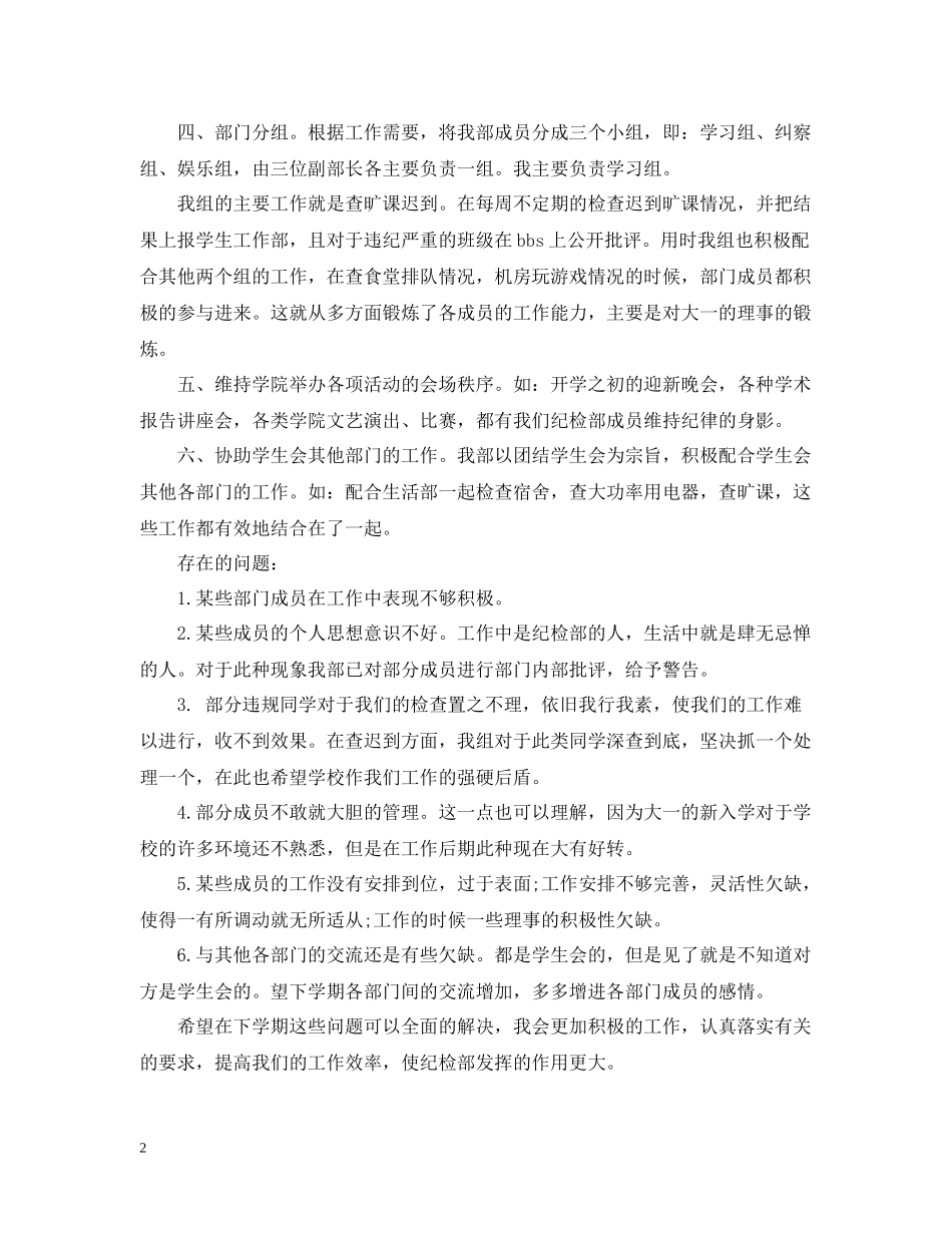 学生会纪检部个人工作总结_第2页