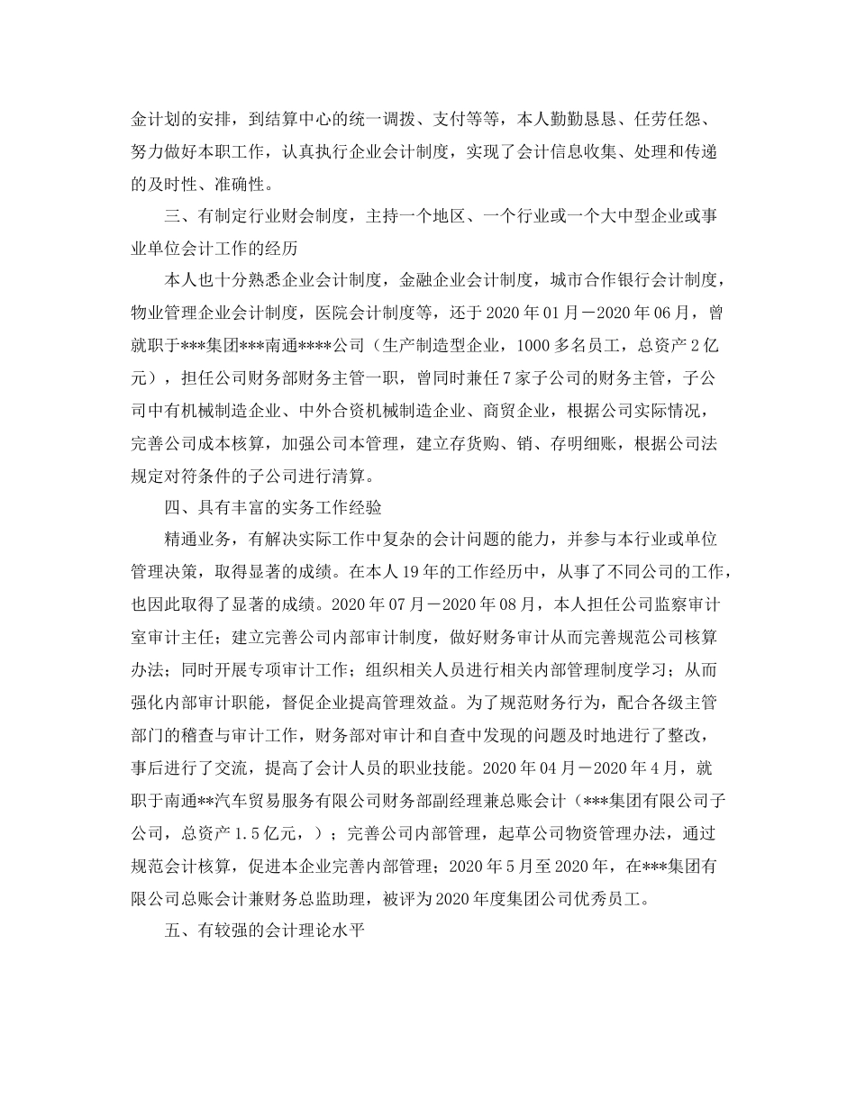 2020年会计兼财务总监助理工作总结_第2页