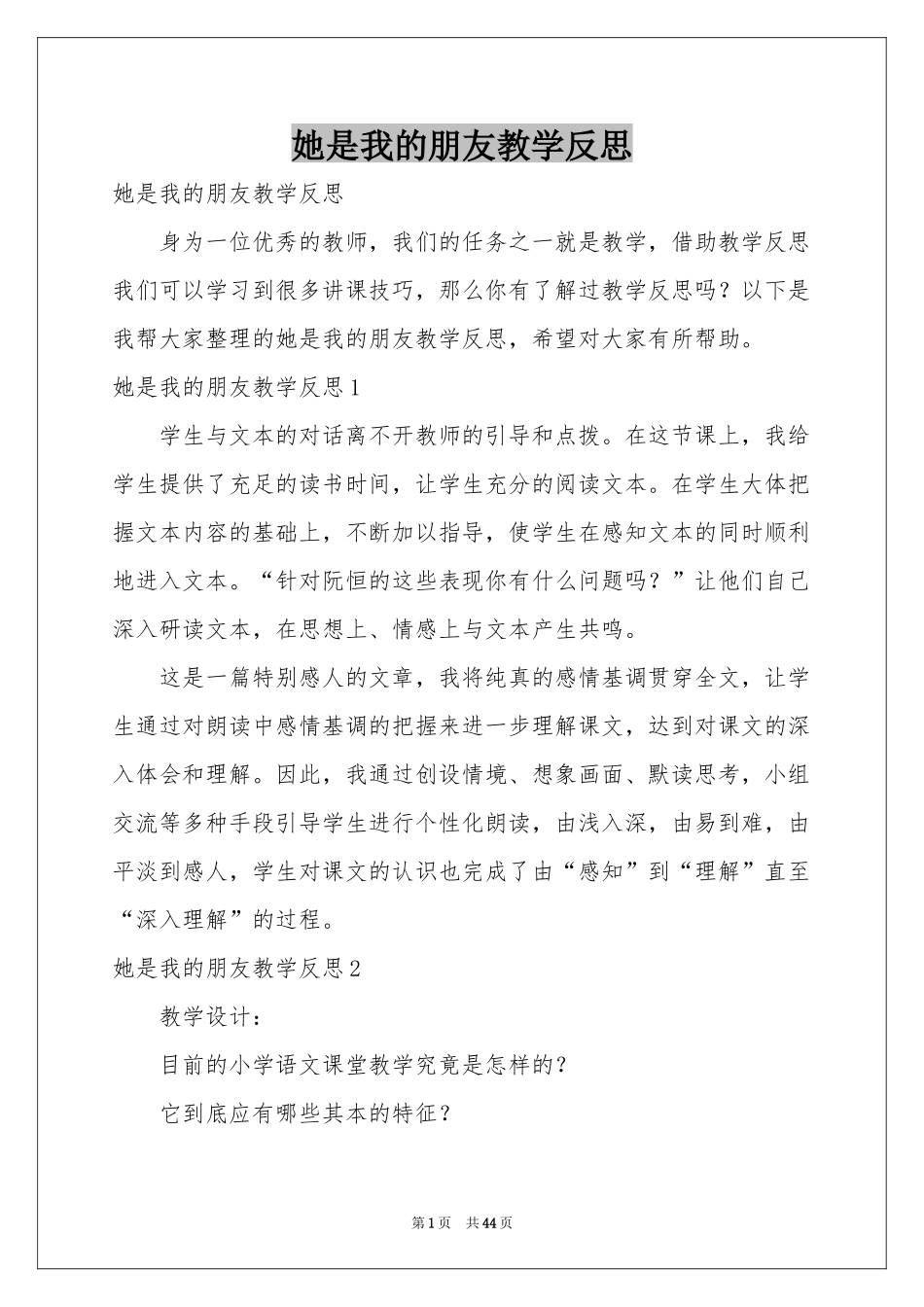 她是我的朋友教学反思_第1页