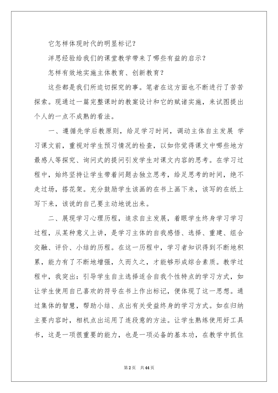 她是我的朋友教学反思_第2页