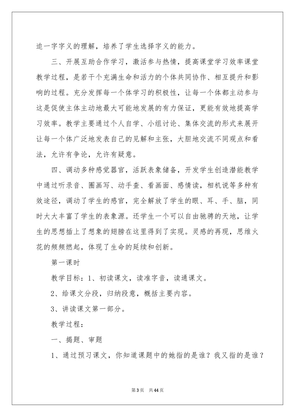 她是我的朋友教学反思_第3页