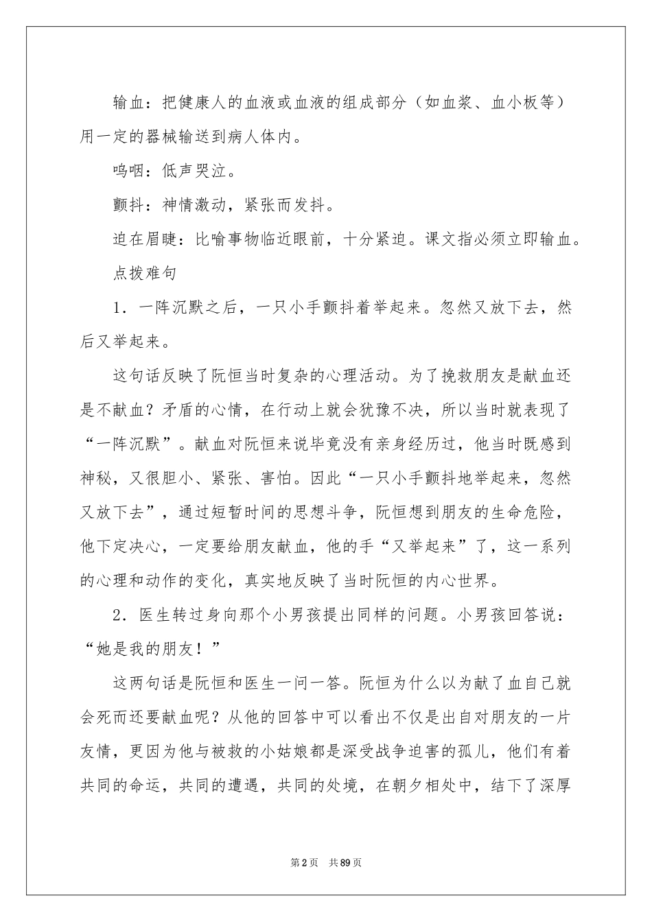 她是我的朋友教案_第2页