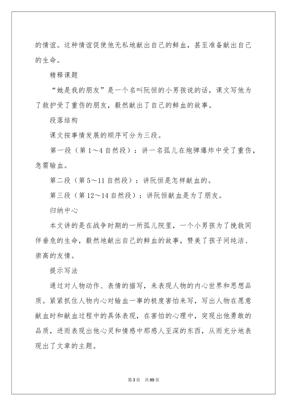 她是我的朋友教案_第3页