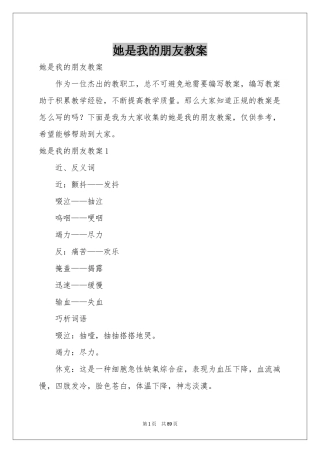 她是我的朋友教案