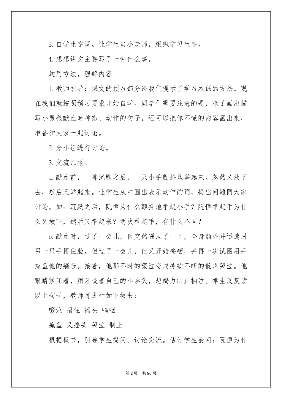 她是我的朋友教学设计_第2页