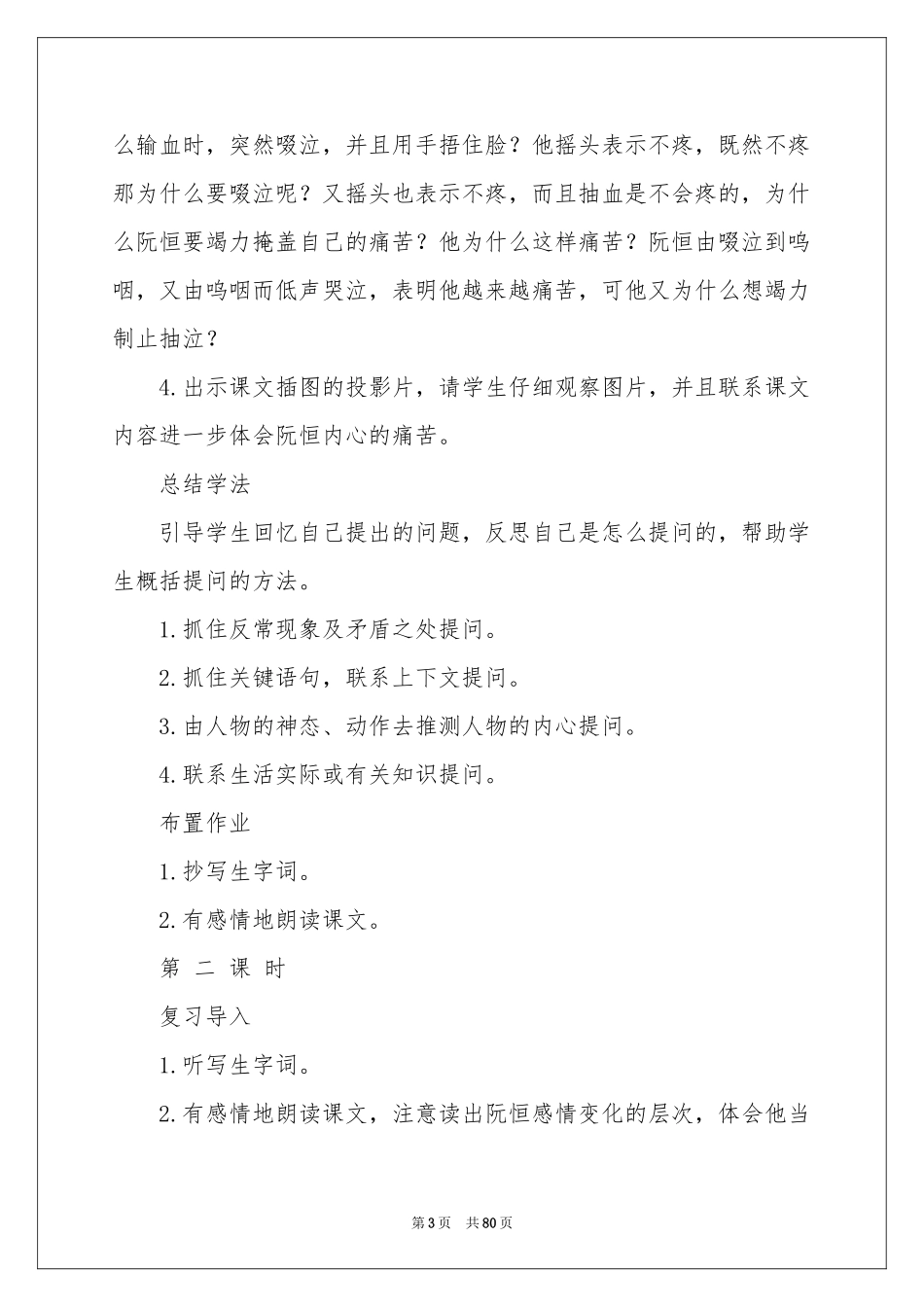 她是我的朋友教学设计_第3页