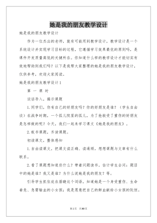 她是我的朋友教学设计
