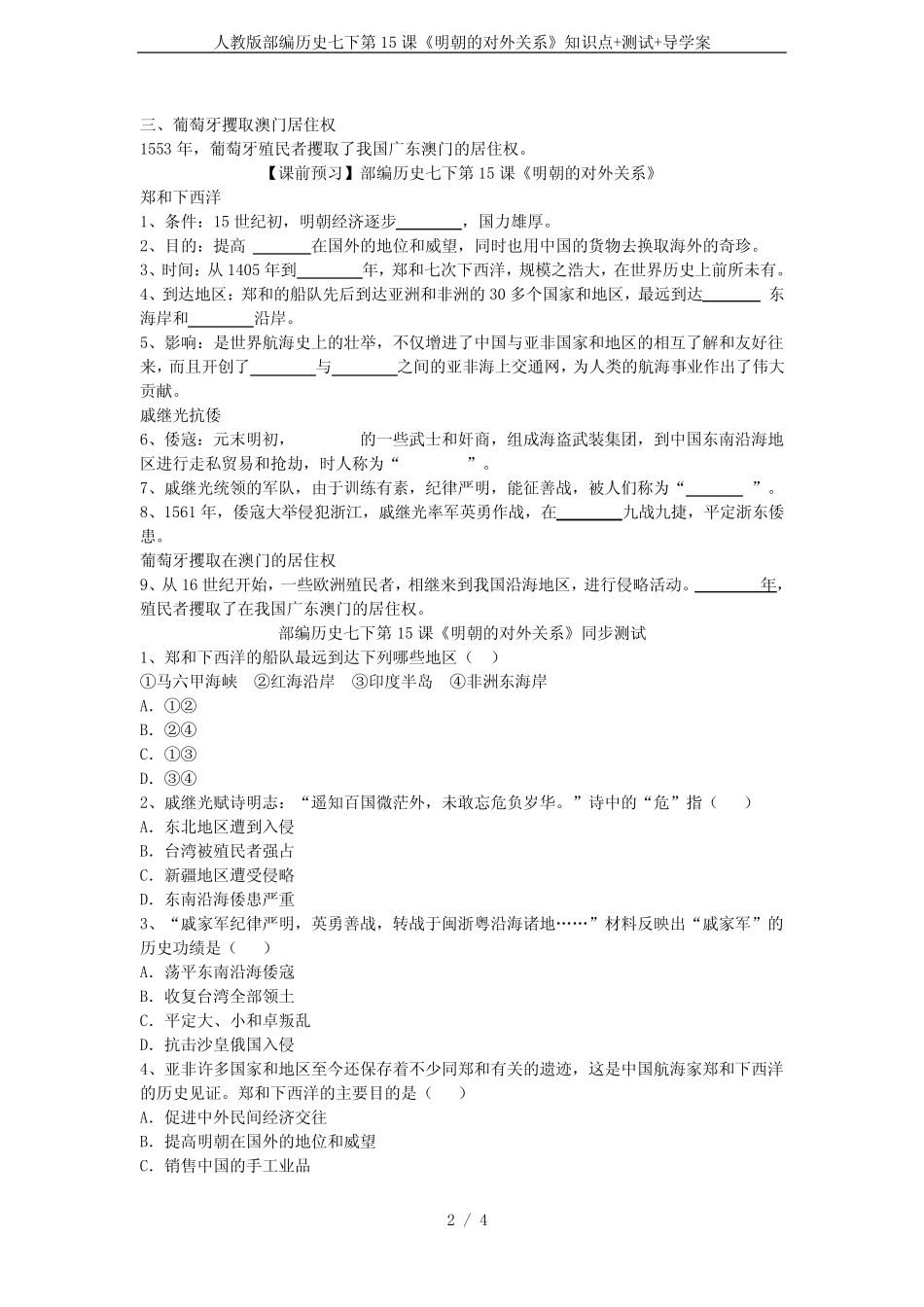 人教版部编历史七下第15课《明朝的对外关系》知识点+测试+导学案_第2页