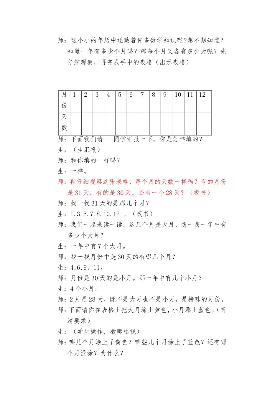 年月日教学设计1_第2页