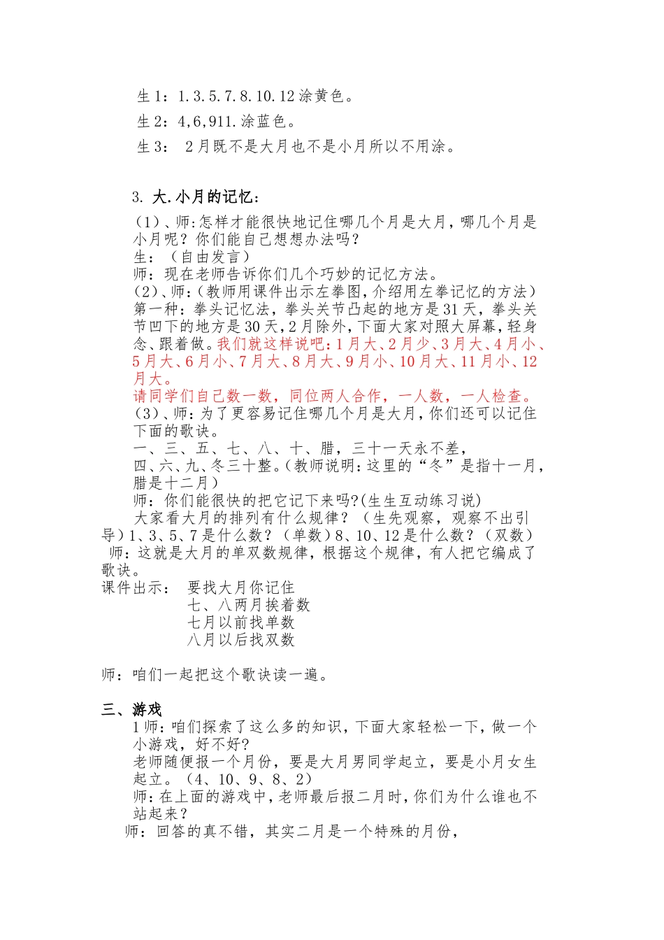 年月日教学设计1_第3页