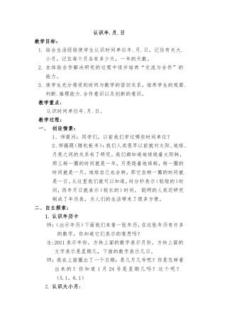 年月日教学设计1
