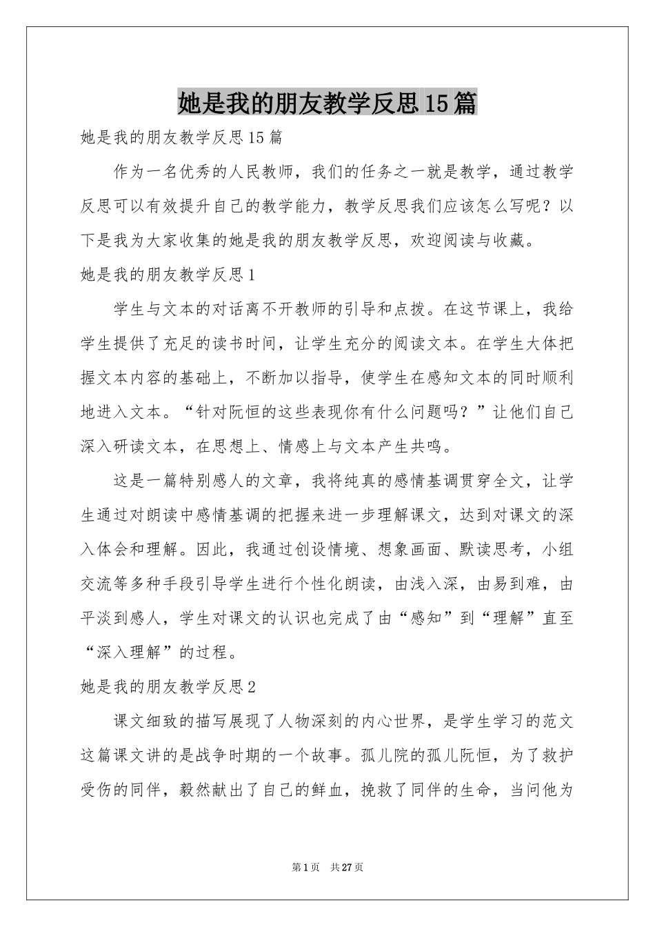 她是我的朋友教学反思15篇_第1页