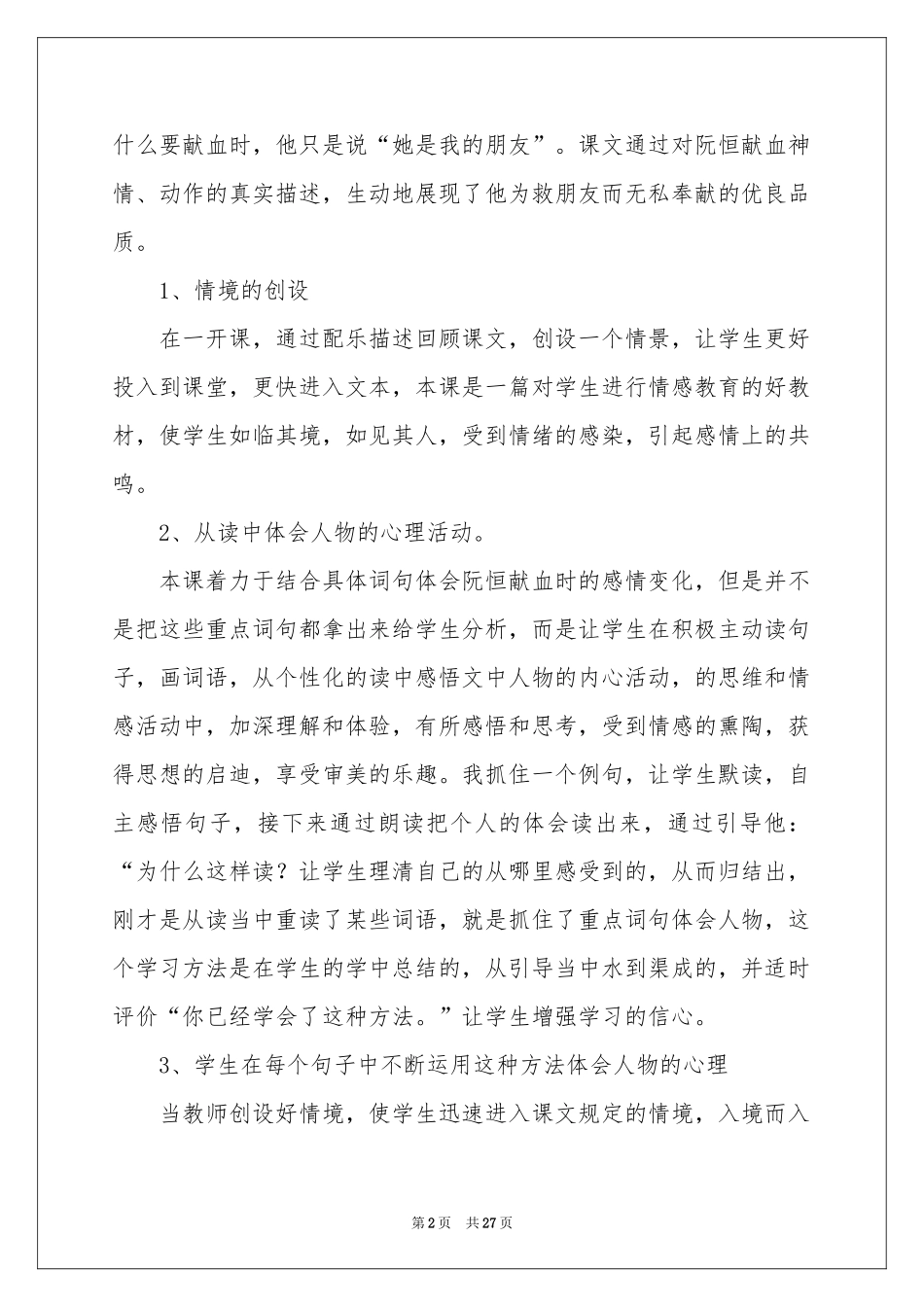 她是我的朋友教学反思15篇_第2页